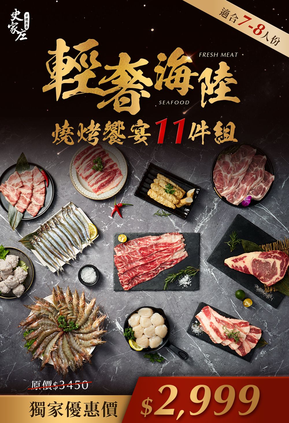 [Shijiazhuang Convenient Kitchen] Luxurious 11-piece BBQ feast set (suitable for 7-8 people), , large