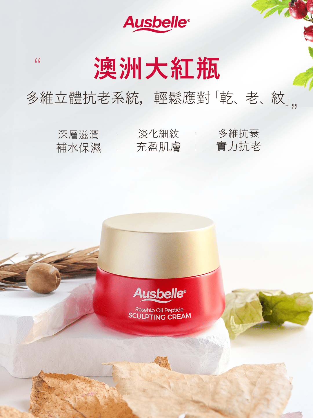 【Ausbelle】玫瑰果油胜肽面霜, , large