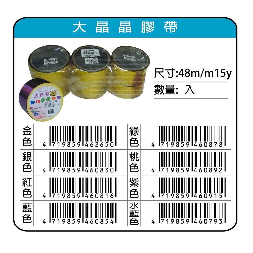 鴻昌  大晶晶膠帶 48mm*15y(多色)桃紅