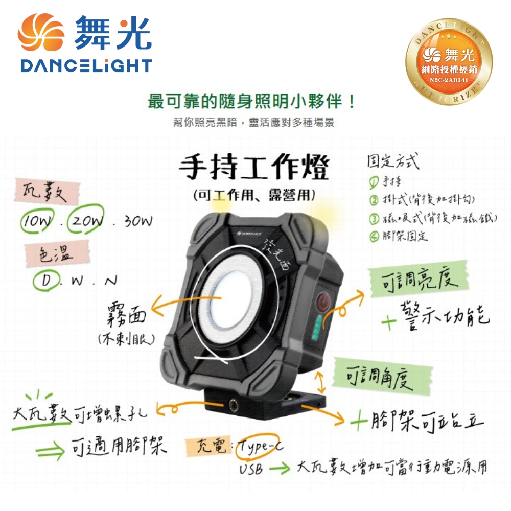 【 DanceLight 舞光 】10W 手持工作燈 白光 三段調光 露營 水電檢修 IP66 防塵 防水, , large