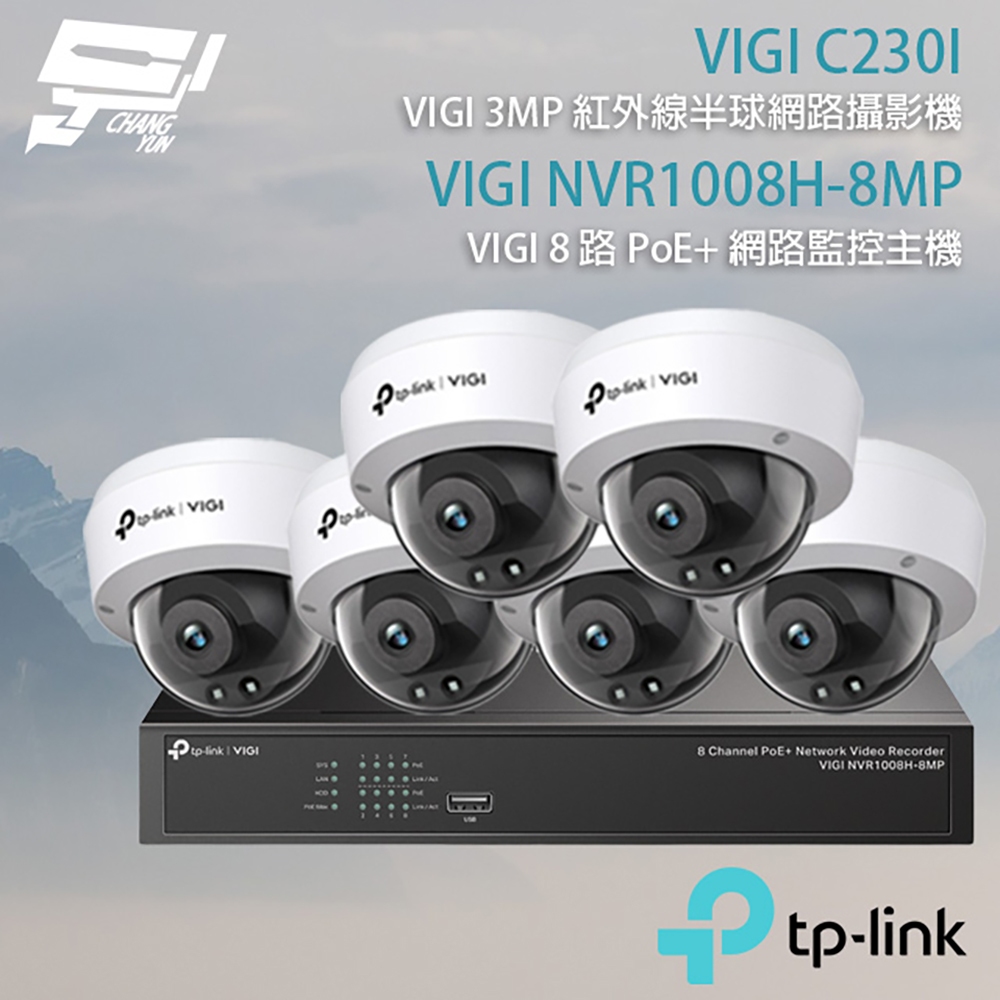 TP-LINK 昌運監視器組合 VIGI NVR1008H-8MP 8路主機+VIGI C230I 3MP網路攝影機*6, , large