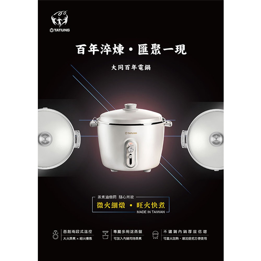 大同 11人份百年不鏽鋼電鍋 TAC-11V-MW, , large
