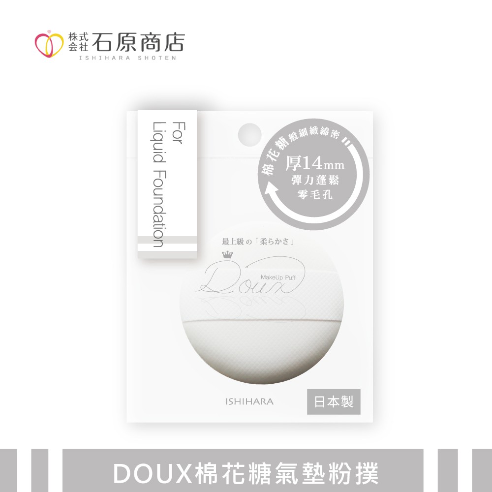【千康購物網】石原商店 DOUX棉花糖氣墊粉撲 DX02 日本製, , large