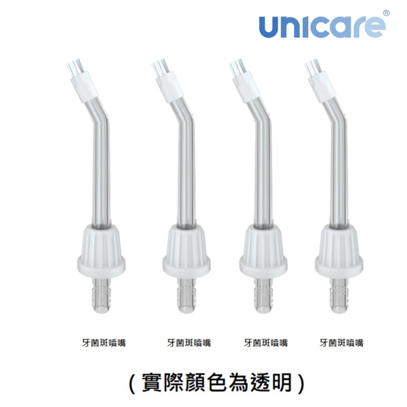 [unicare®]H300沖牙機牙菌斑型噴嘴(四支一組), , large