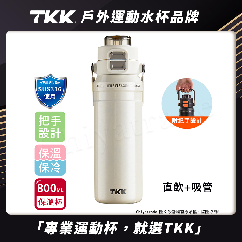 【TKK】悍馭系列 手提式 316不鏽鋼 一鍵彈蓋 兩用 保溫杯 運動水壺800ML(直飲+吸管)-流光白, 流光白, large
