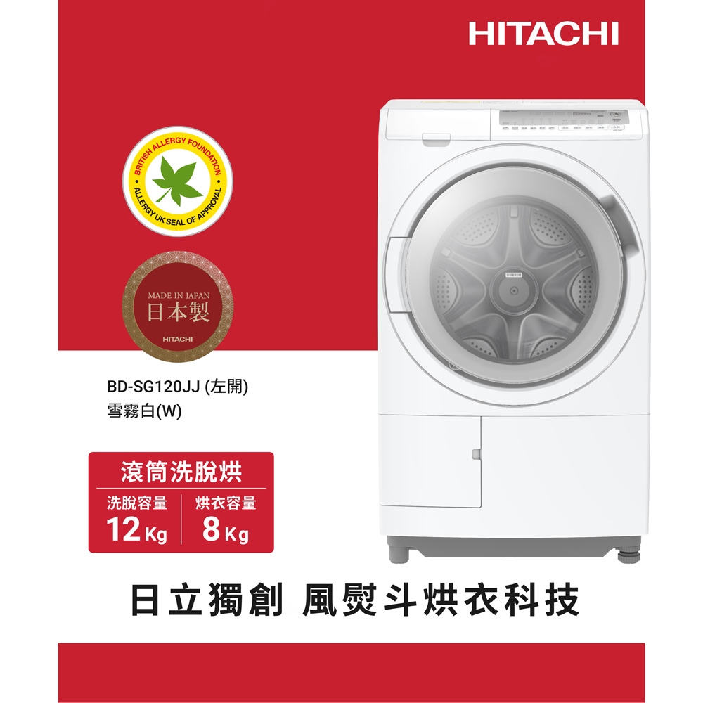 HITACHI 12KG Front Load Washer Dryer BDSG120JJ/BDSG120JJW, , large