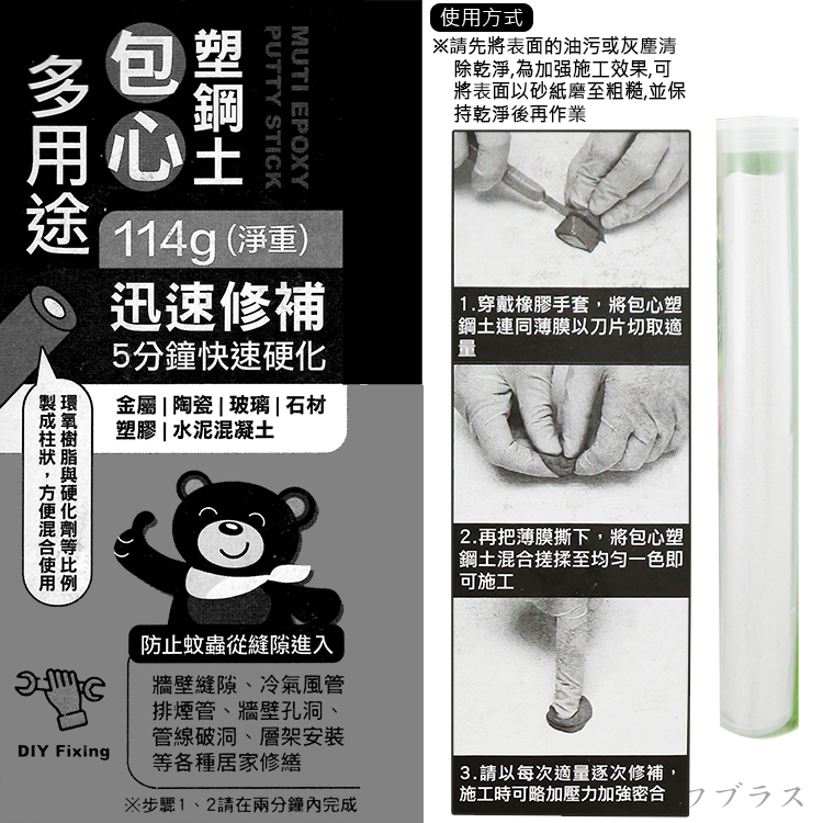 米諾諾多用途包心塑鋼土-114g-2組, , large