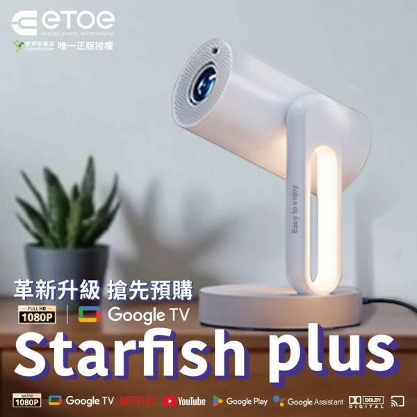 【Leo手機周邊專賣店】ETOEStarfish Plus 升級版1080P-沉浸式床邊影音饗宴投影機, , large