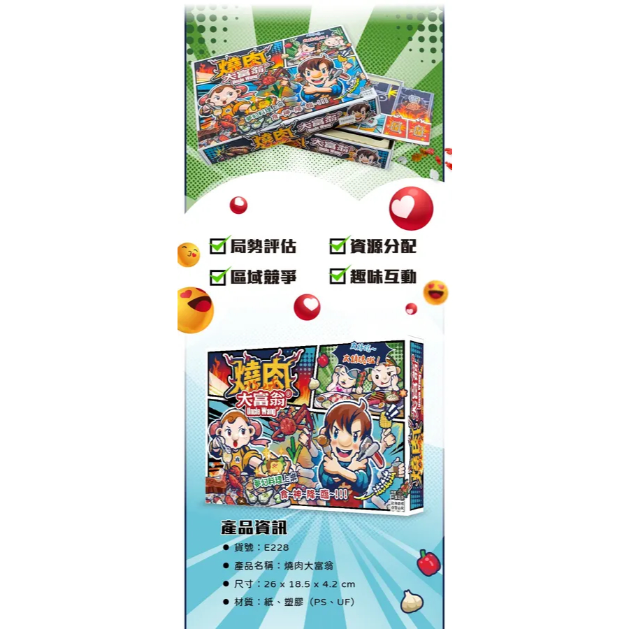 大富翁  燒肉大富翁(E228), , large