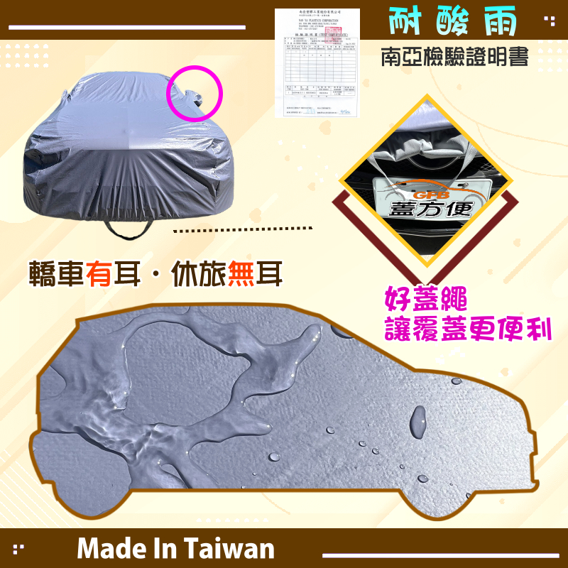 【蓋方便】新白雲（D型）台灣製加厚南亞防水耐曬車罩《Honda》CIVIC 喜美 8.9.10.11代 06年後, , large