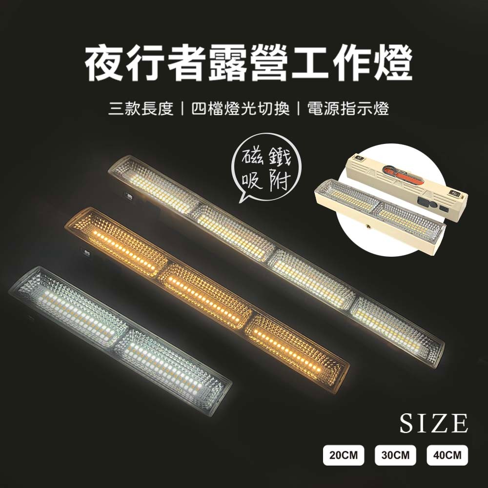 Magnetic camping Light  40CM