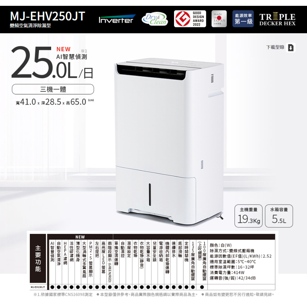 MITSUBISHI 三菱 25公升HEPA清淨除濕機MJ-EHV250JT-TW, , large