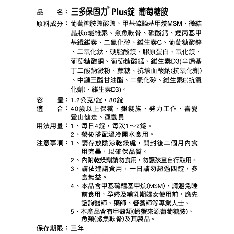 POGULI Plus Glucosamine, , large