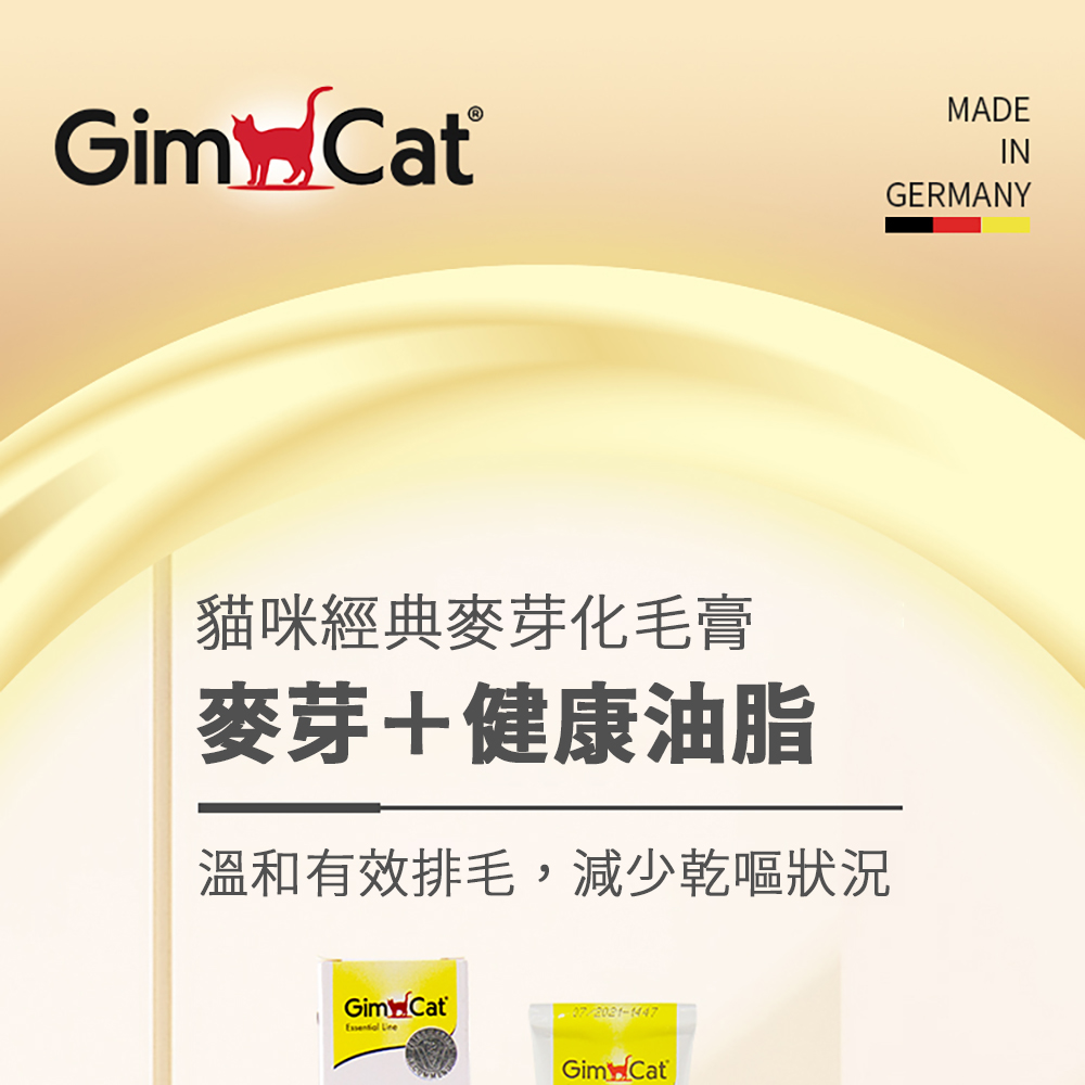 天然植物【麥芽貓咪化毛膏】溫和排毛不卡喉 必備神器 減少毛球 膳食纖維 減少乾嘔吐 消化更順暢, , large