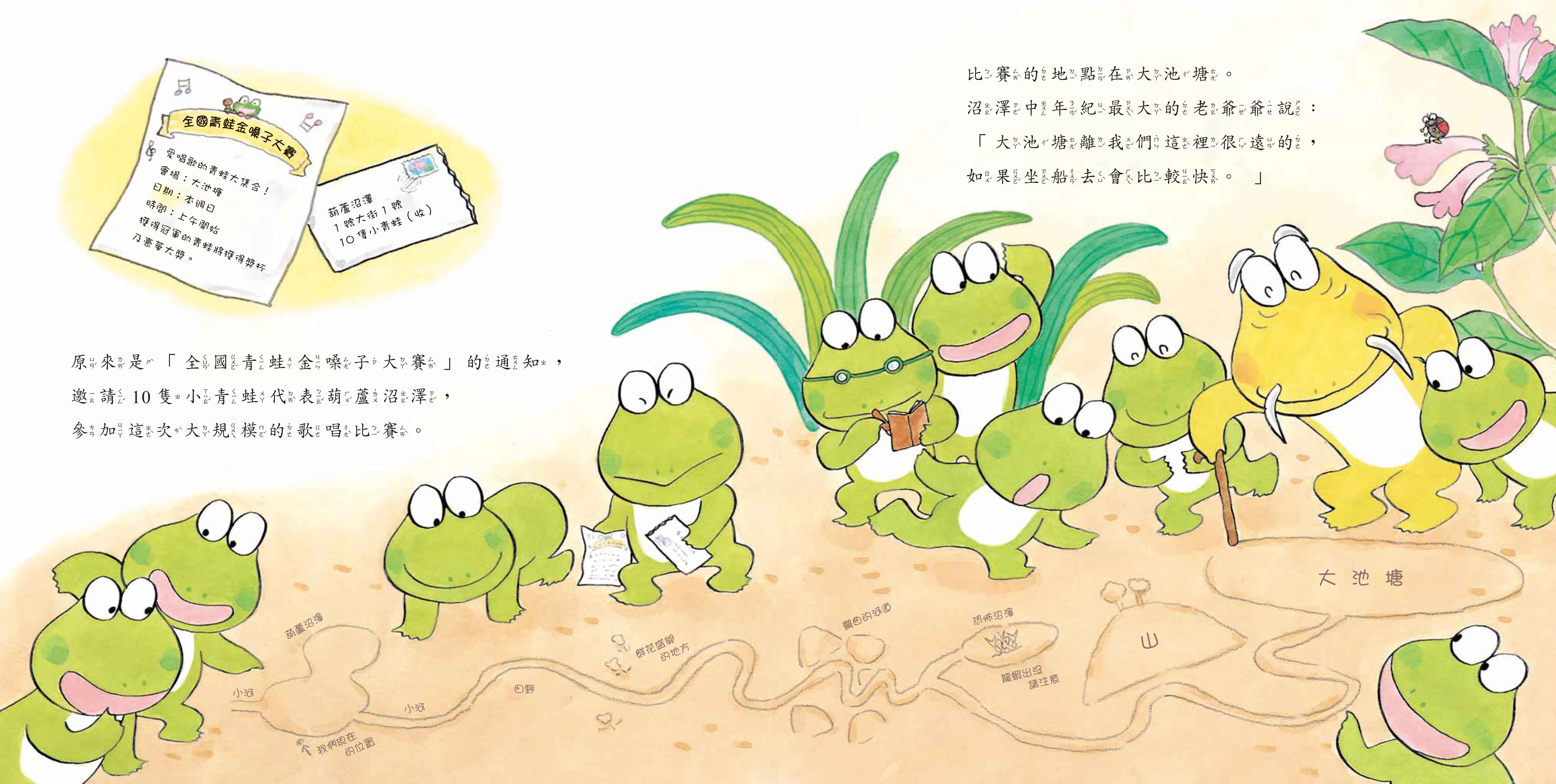 《南門書局》單本繪本館~10隻小青蛙的金嗓子 1本, , large