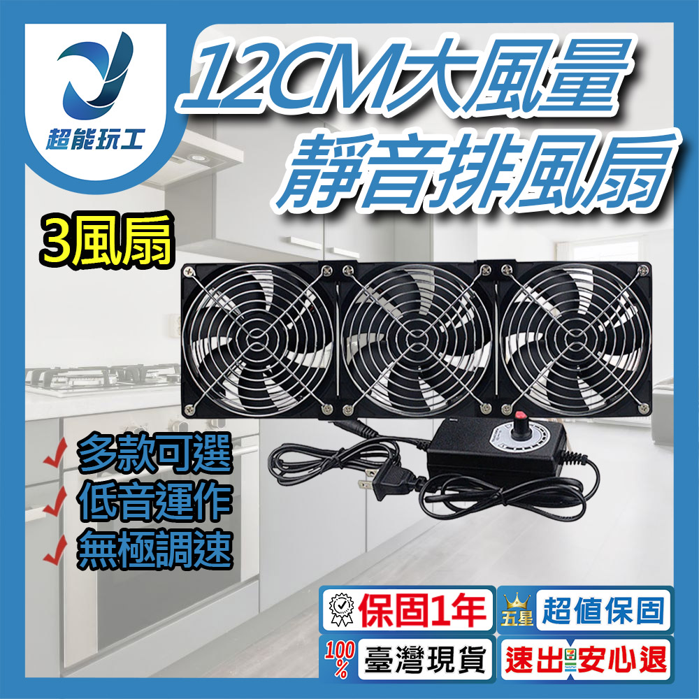 12cm Air Circulation Case Fan - 3 Fans + 6 Metal Mesh Covers + Speed Controller + Accessories + Screws, , large