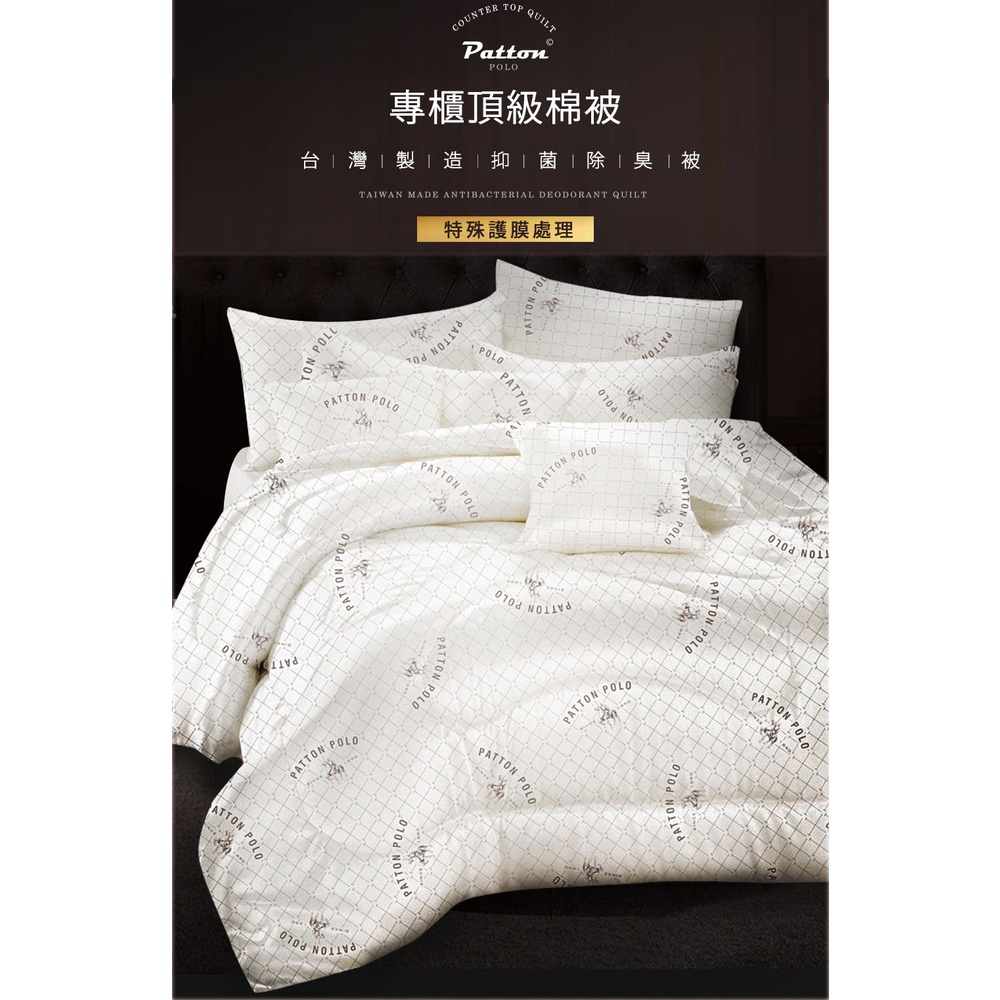 【PATTON POLO巴頓保羅】台製抑菌除臭被(冬被/被子/被胎), , large