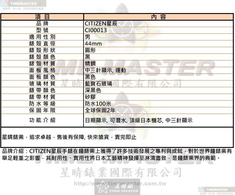 [星晴錶業]CITIZEN手錶,44mm,CI00013黑色錶面黑錶殼深黑色矽膠錶帶款, , large
