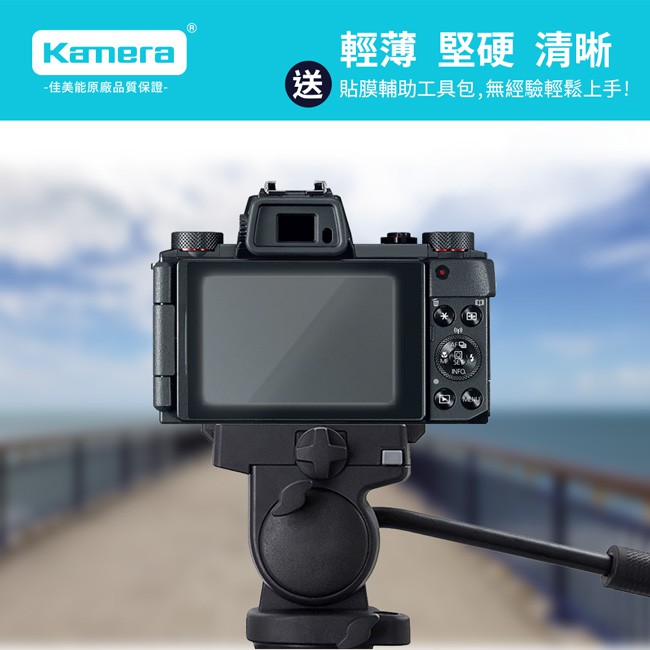 Kamera 9H鋼化玻璃保護貼 for Canon EOS G5X, , large