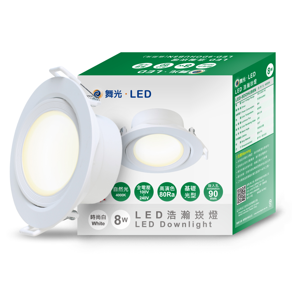 DanceLight舞光 10入組 8W 崁孔9CM LED廣角浩瀚崁燈 坎燈 保固2年(自然光), , large