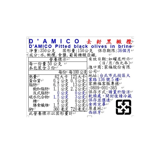 DAMICO去籽黑橄欖, , large