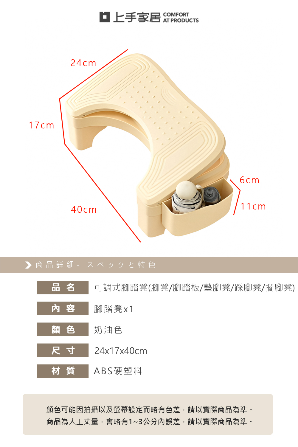 【上手家居】可調式腳踏凳 奶油色(腳凳/腳踏板/墊腳凳/踩腳凳/擱腳凳), , large