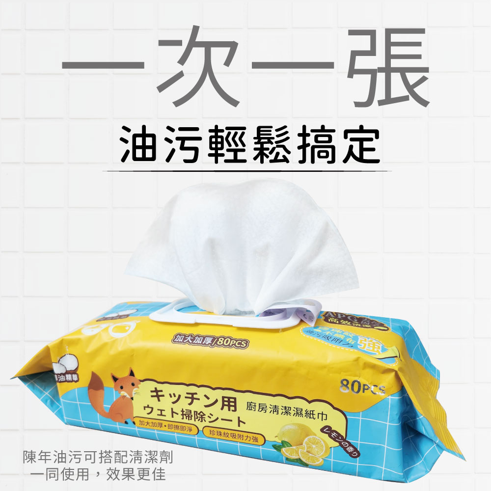 【釩泰】加大加厚廚房清潔去油濕巾 送80抽純水濕巾2包(20x25cm80抽/12包), , large