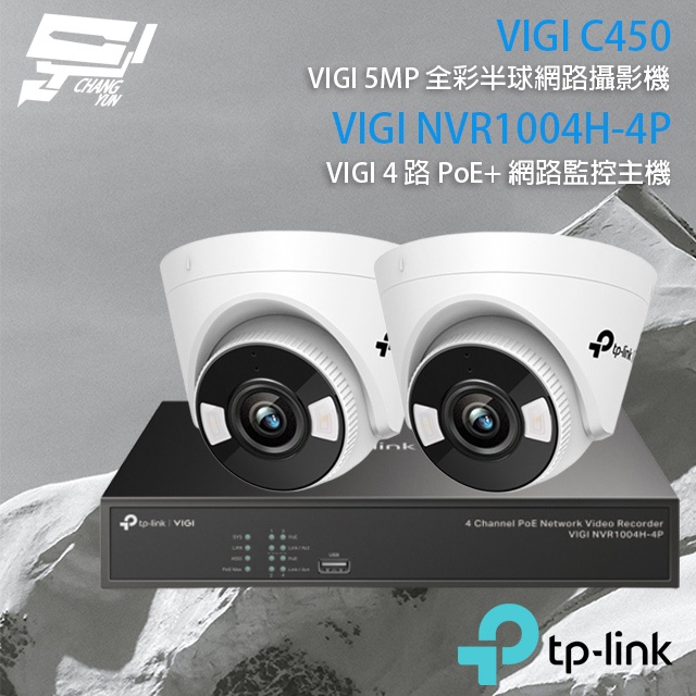 TP-LINK 昌運監視器組合 VIGI NVR1004H-4P 4路主機+VIGI C450 5MP全彩網路攝影機*2, , large