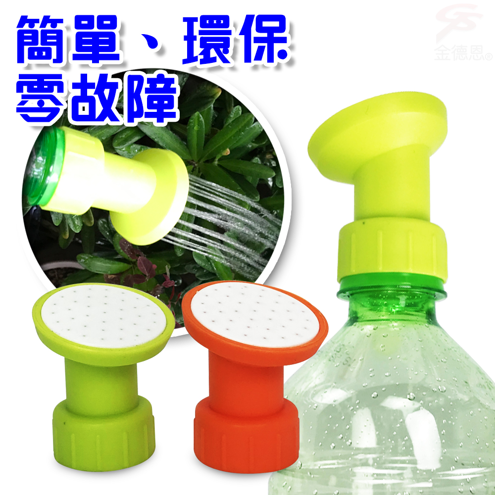 GS MALL 台灣製造 一組2入 盆栽澆花灑水頭 隨機色 澆花器 寶特瓶灑水頭 園藝灑水頭 灑水頭 栽澆花灑頭, , large
