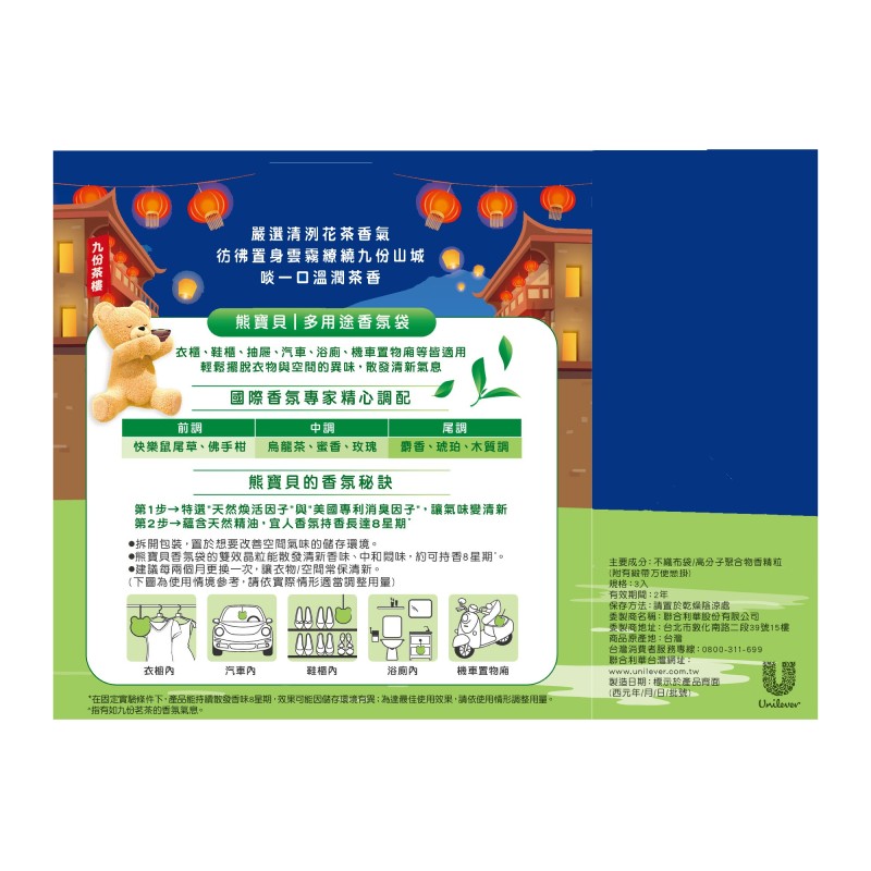 熊寶貝衣物香氛袋-九份甘潤烏龍茶, , large