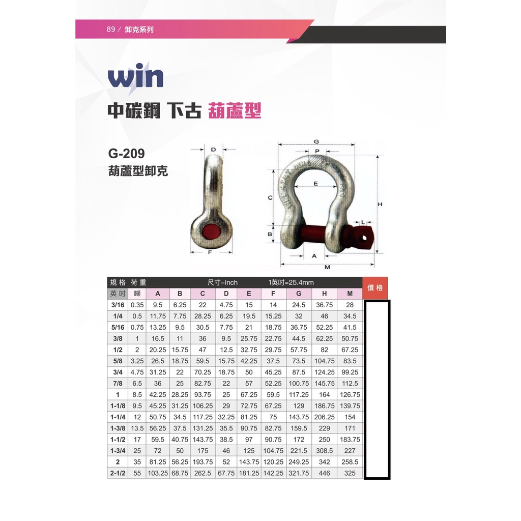 WIN五金 WIN G-209 1/4-5/8英吋多種規格 中碳鋼卸克 下古 馬蹄形 吊重 手拉吊車 手搖吊車 拉緊器, , large