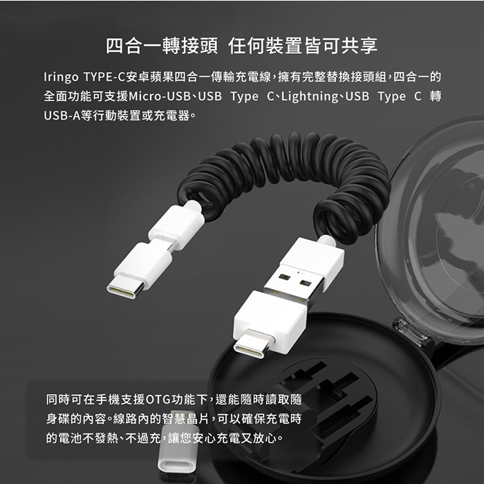 Iringo 四合一USB傳輸充電線 轉接頭全配組 Type-C、蘋果、Micro USB, , large