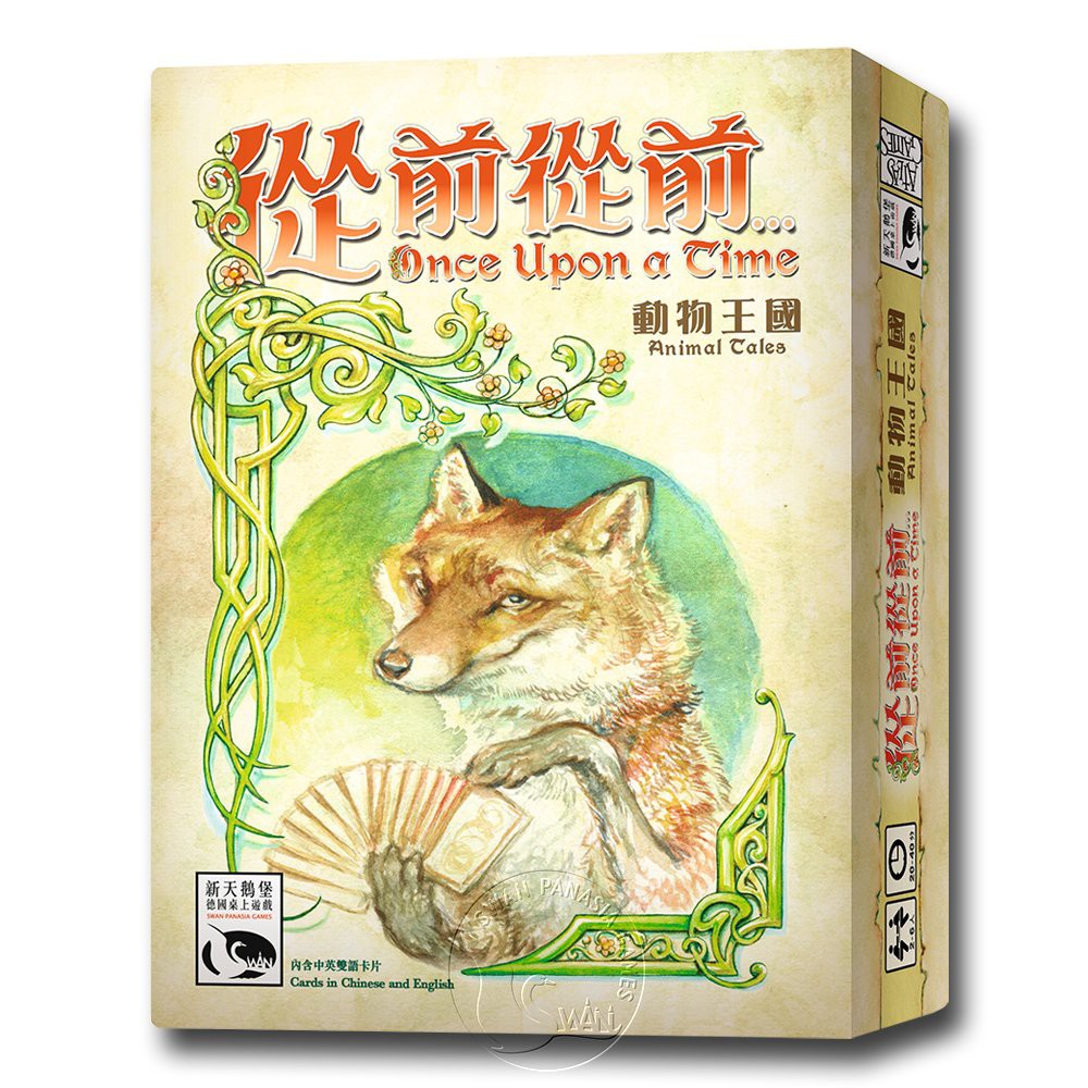 【新天鵝堡桌遊】從前從前...動物王國擴充
