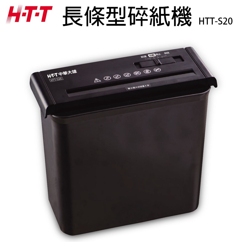 HTT 長條型碎紙機 HTT-S20, , large