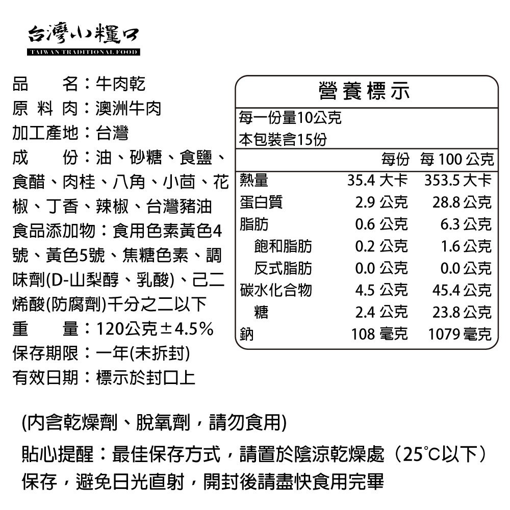 【台灣小糧口】牛肉乾 120g*1包, , large