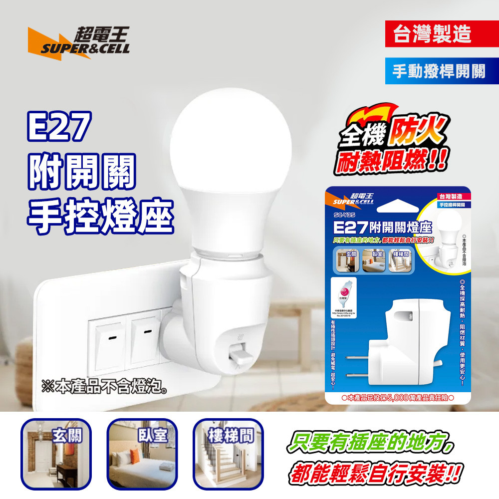 Super King comes with switch lamp holder E27 SC-Y35
