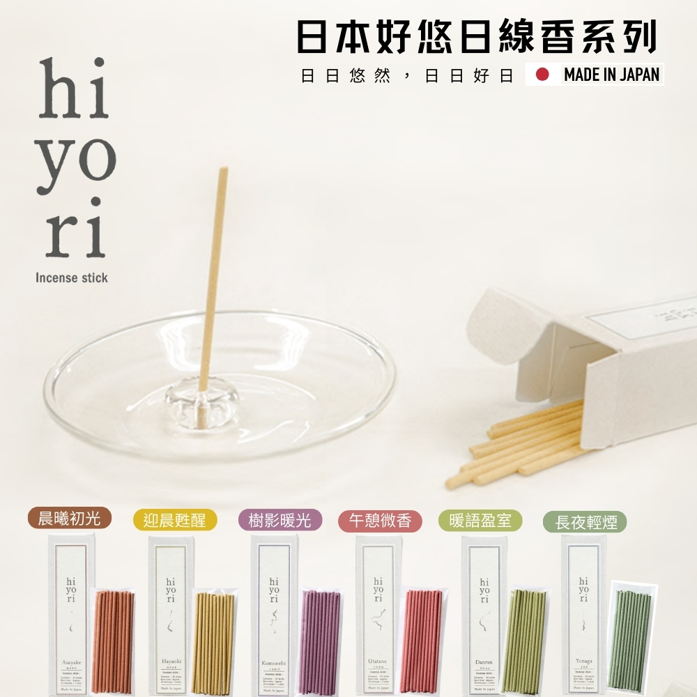 〔本野有限公司〕日本好悠日線香20入/盒(迎晨甦醒) -1入組, , large