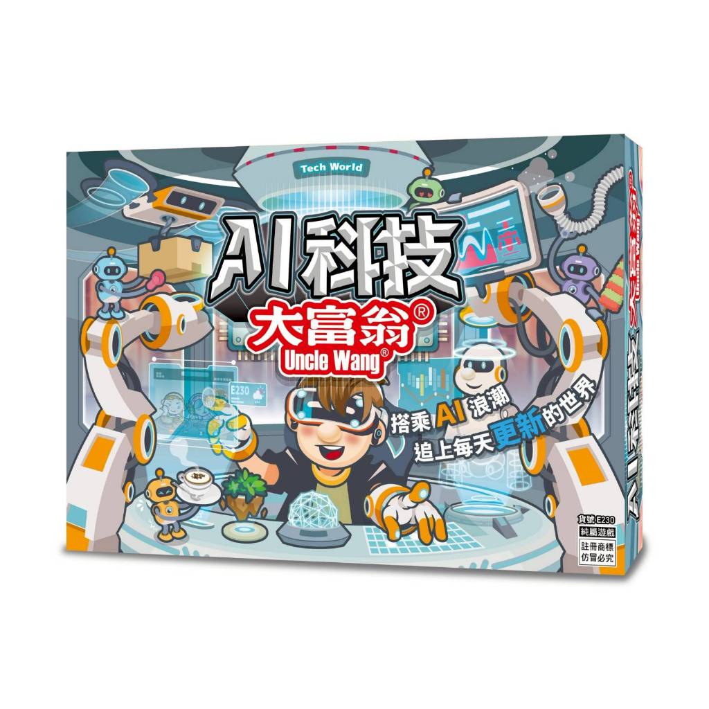 大富翁   AI科技大富翁 E230