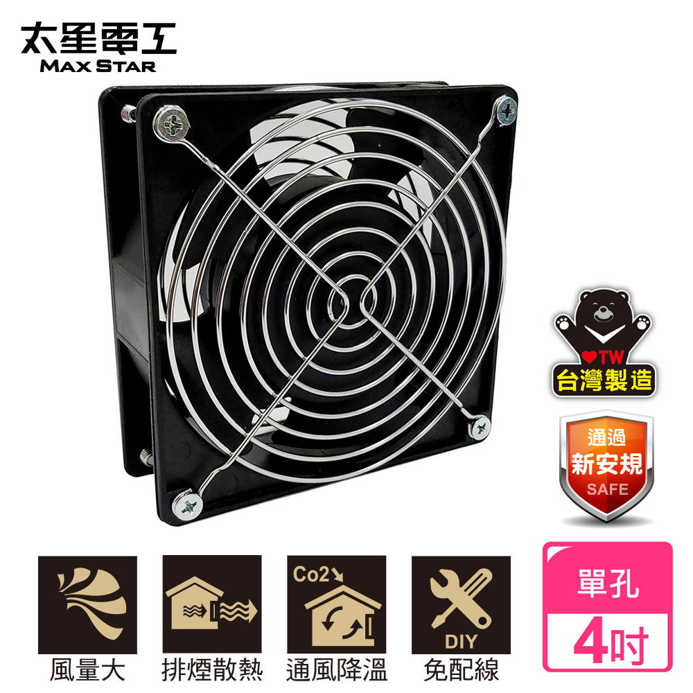 【Max star】Fengshen 4" one-hole cooling and cooling exhaust fan, , large