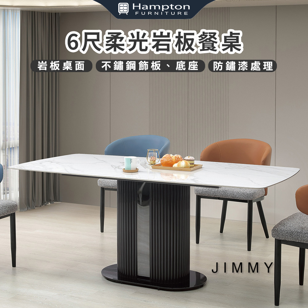 【Hampton 漢汀堡】極靡6尺柔光岩板餐桌, , large
