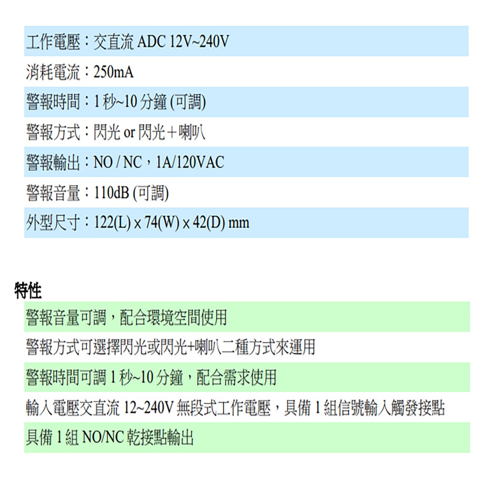 昌運監視器 SCS RS-SSCP-100 全電壓可調式時間閃光喇叭 兩種警報方式 警報時間可調整 音量可調整, , large