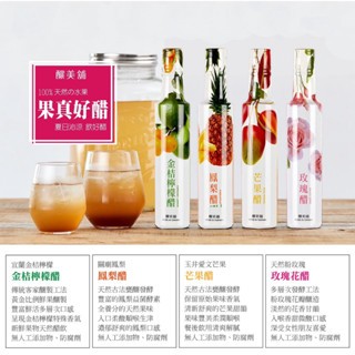 【釀美舖 】 古法天然鳳梨醋 100%果釀/美妍/健康/益菌/送禮/伴手禮, , large