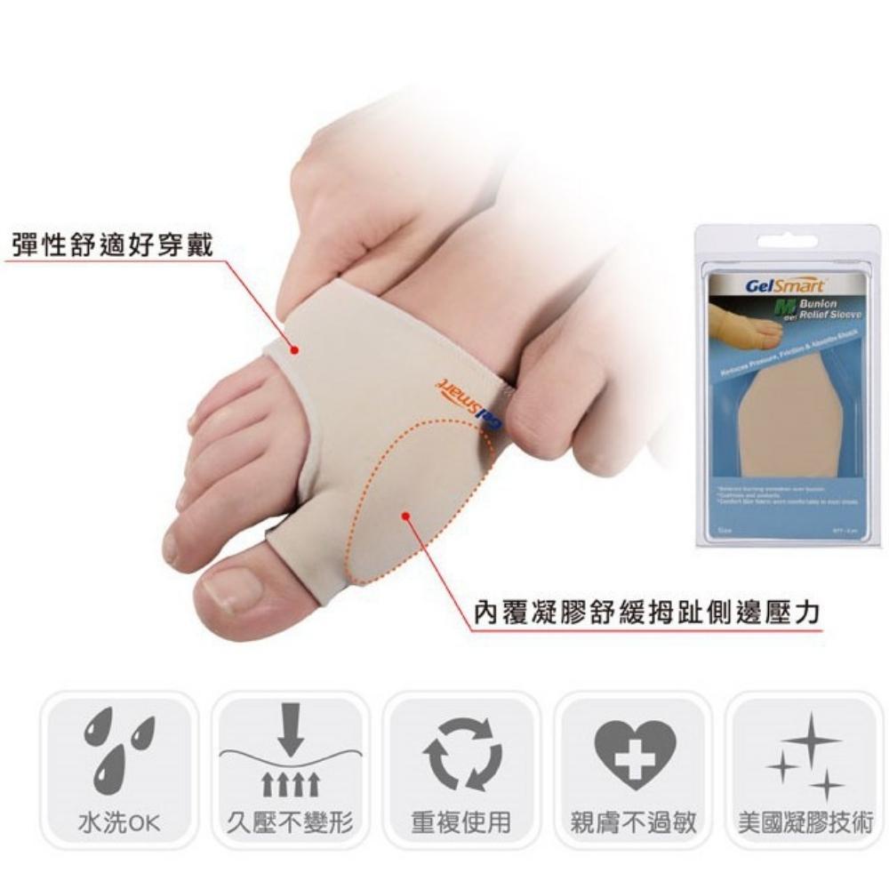 【GelSmart吉斯邁】拇趾外側防磨護墊-包布型-1入(左右腳通用、抗菌布料、親膚舒適、MG-GBN110F), , large
