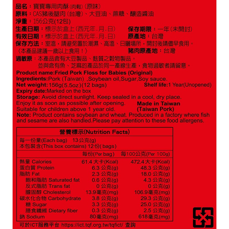 [ 媽媽的廚房 ] 寶寶專用肉鬆 (原味) 156克 * 12 盒 ( 一箱 ), , large