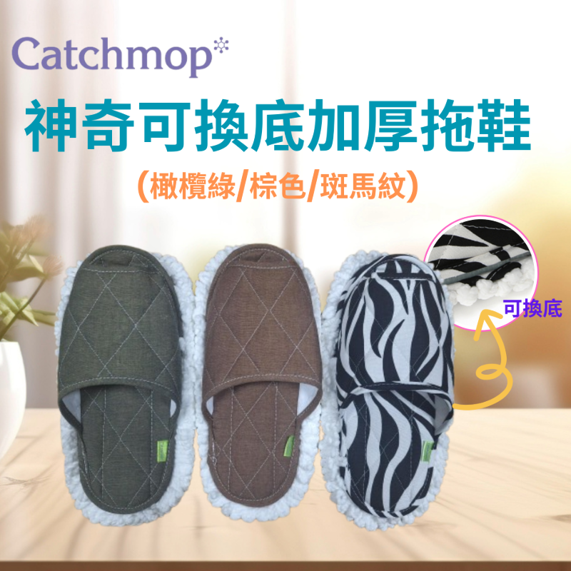 【THE LOEL】Catchmop 神奇可換底加厚拖鞋 (斑馬紋), , large