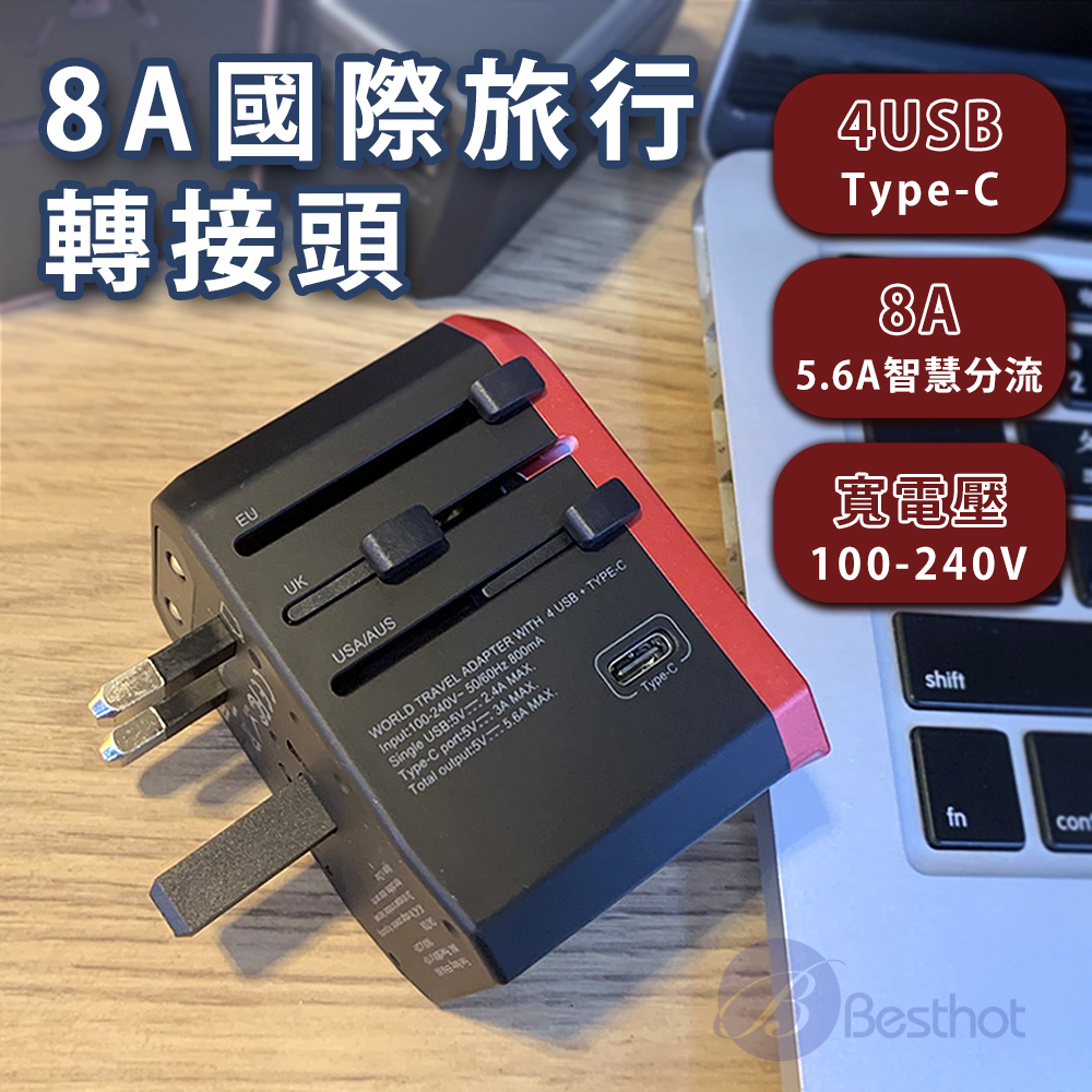 【Besthot】8A國際通用旅行轉接頭, , large