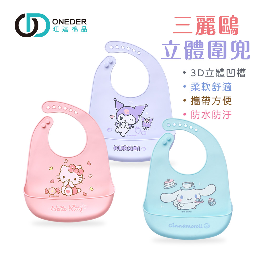 (多款)三麗鷗  大耳狗 酷洛米 凱蒂貓防水吃飯圍兜 【旺達棉品】, , large