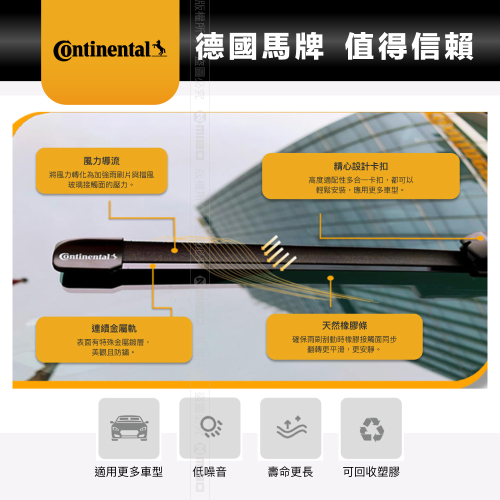 CONTINENTAL 德國馬牌 U鈎專賣 14吋 軟骨雨刷 專利風翼 服貼 靜音 正品 公司貨, , large