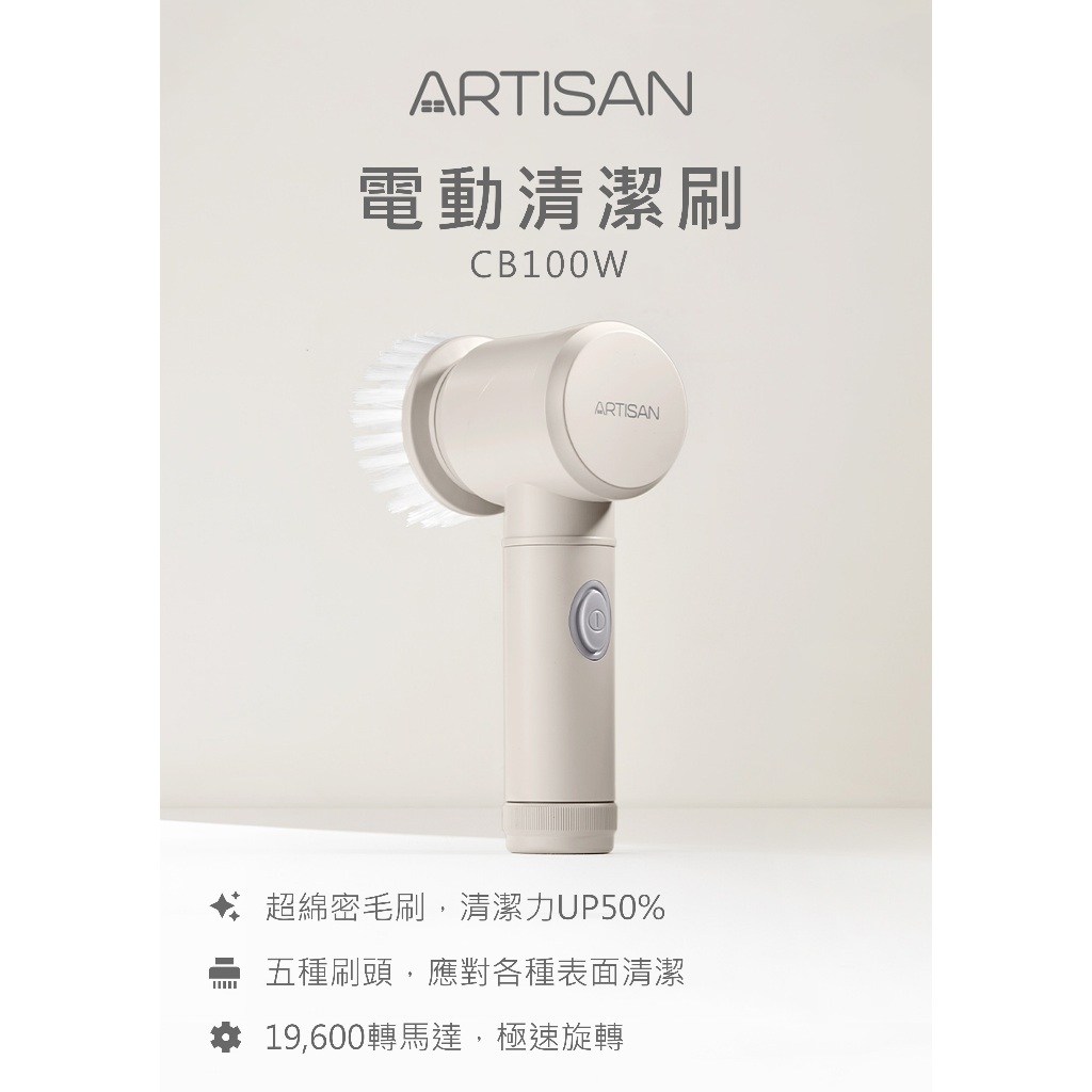 預購 ARTISAN奧堤森 電動清潔刷 多功能 無線電動 清洗刷 清洗機 浴室 廚房 打蠟 碗盤 磁磚 玻璃  暖月灰