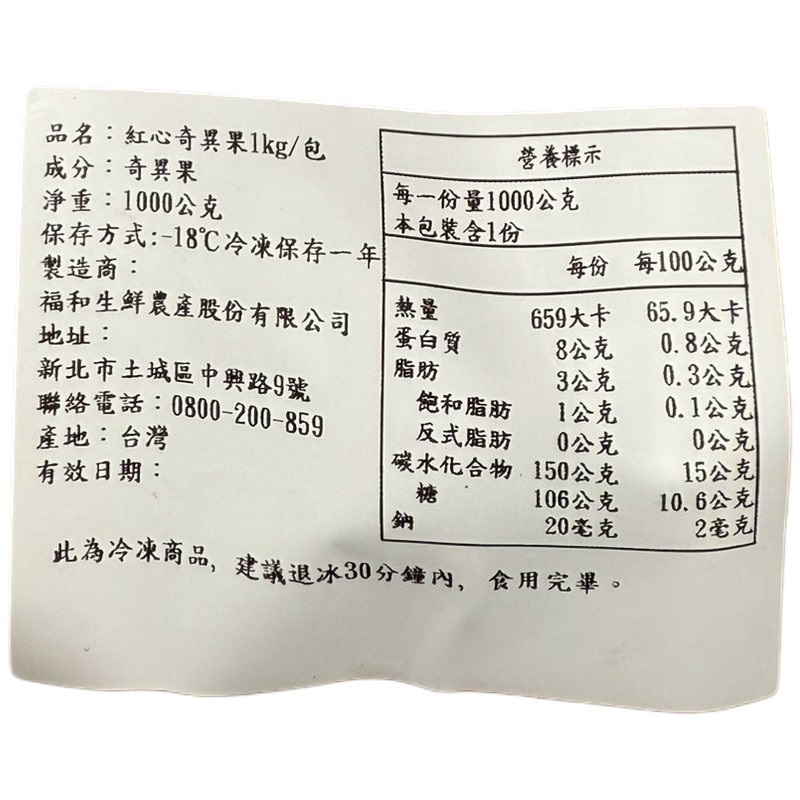 冷凍進口紅心奇異果(EC), , large